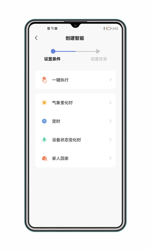 得力e+家庭版Appv1.0.3 5