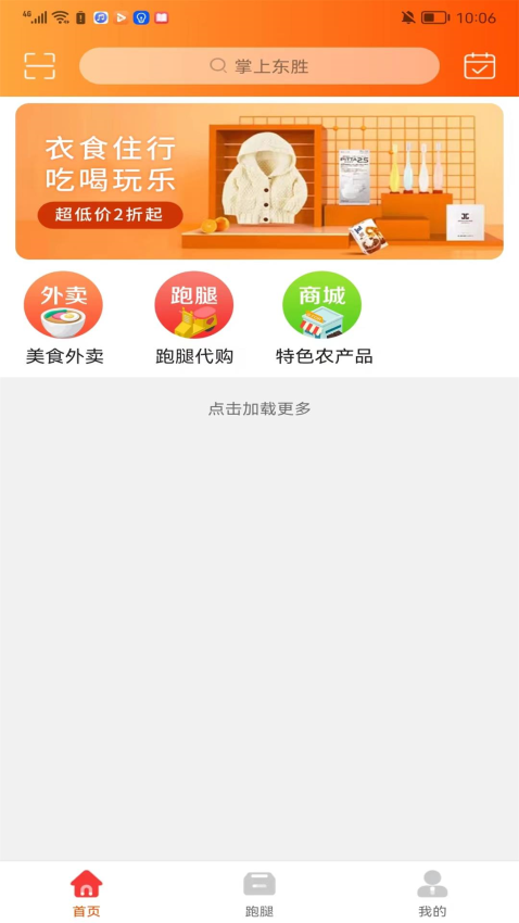 掌上东胜app