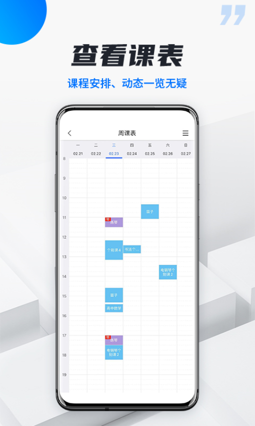 校宇宙学生端v2.0.2 3