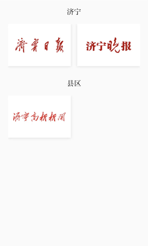 掌上济宁客户端v2.1.0 1