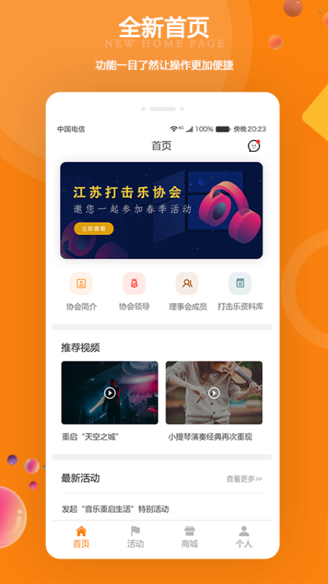 江苏打击乐平台v2.4.3 3