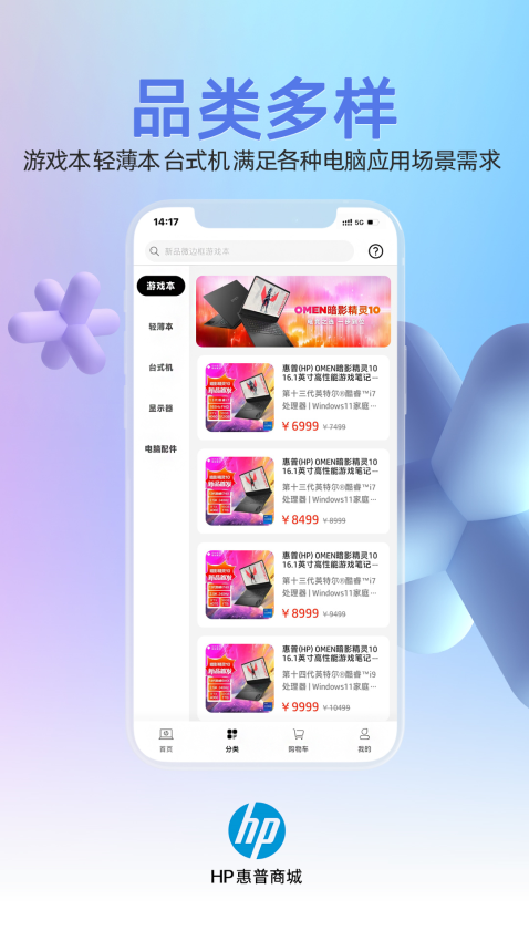 hp惠普商城appv2.0.7(4)