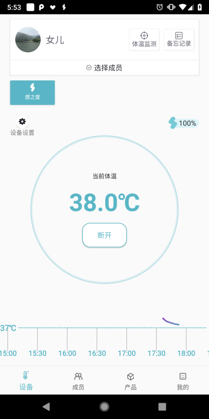 感之度体温贴App