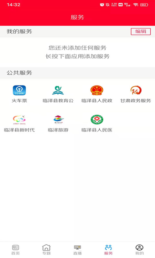 枣乡临泽客户端v3.3.1(1)