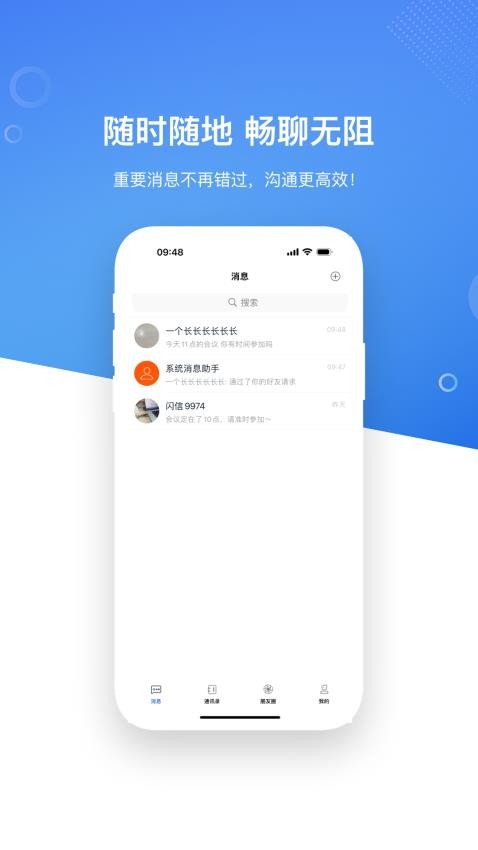 LinkUp闪信官方版