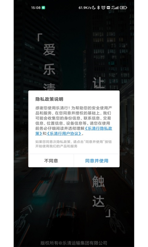 乐清行Appv1.4.1 2