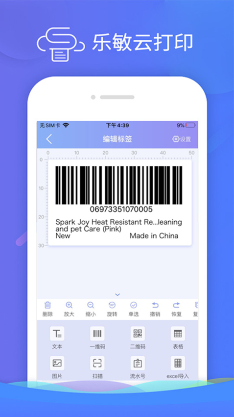 乐敏云打印机appv3.7.1(4)