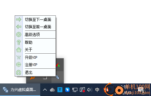 力兴虚拟桌面软件