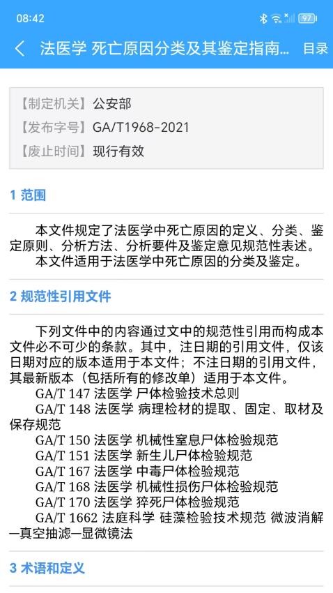 法醫(yī)檢驗(yàn)鑒定標(biāo)準(zhǔn)官網(wǎng)版