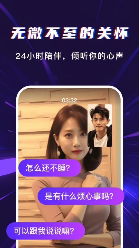 Ai Talk虛擬伴侶免費版v4.0 2