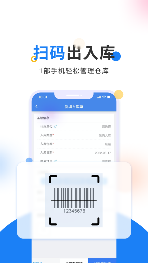 北斗库存管理手机版(改名轻鼎库管王)v2.3.7 4