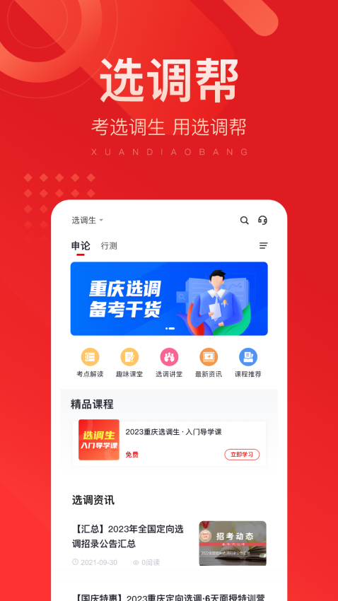 选调帮官方版