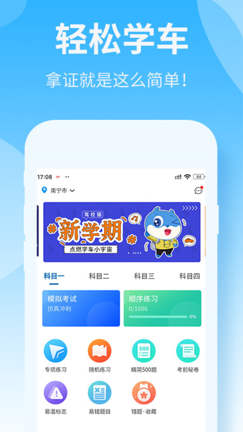 驾校猫Appv2.11.4 2