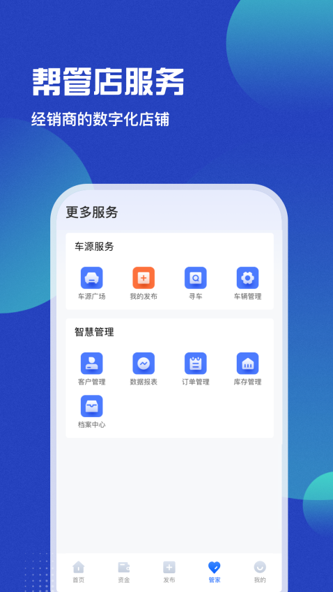 车商猫Appv4.0.44 1