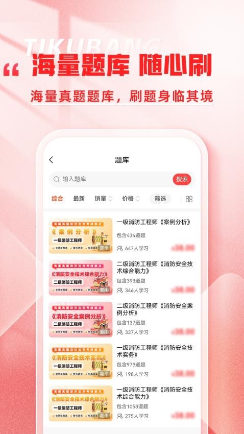 消防工程师题库帮最新版v1.8.0(1)
