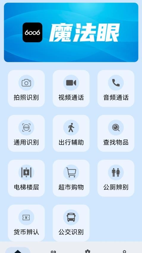 魔法眼app手機版
