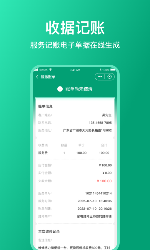 手机扳手记账软件v1.3.6 3