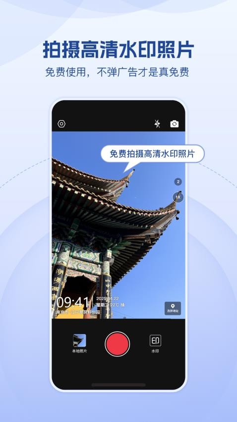小红屋水印相机官方版v1.0.0(1)