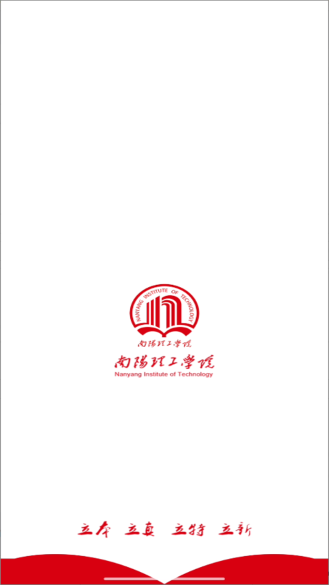我i南阳理工App