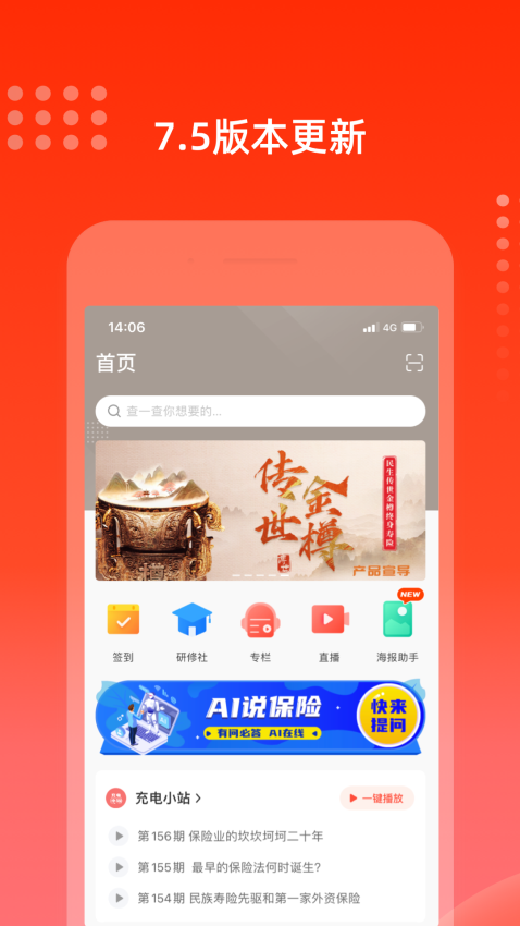充电保软件