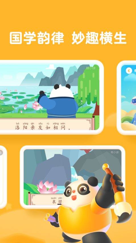 讯飞熊小球启蒙v1.0.6 4