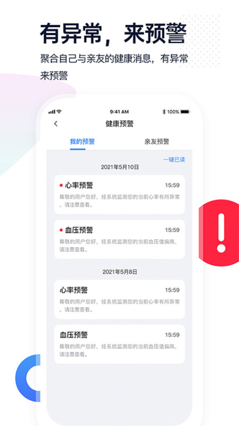 藍(lán)天1號腕上監(jiān)護(hù)v2.0.11 1