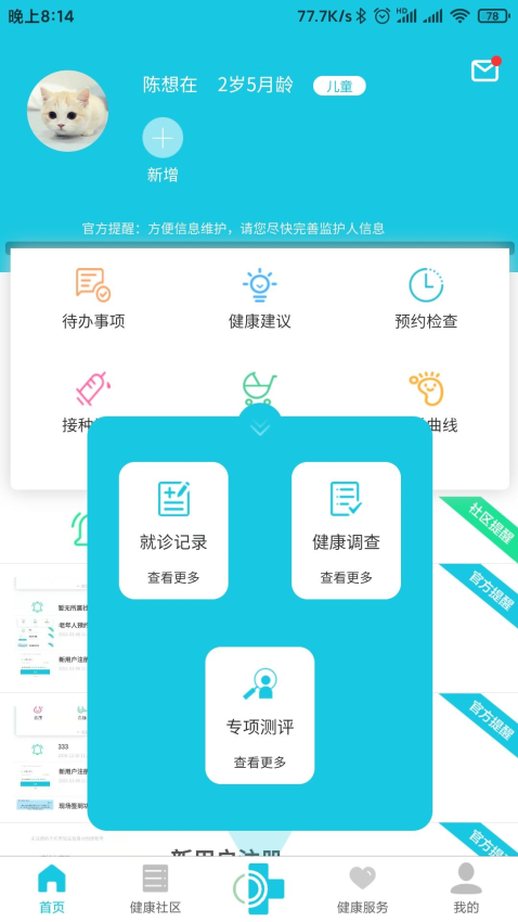 可鄰官方版v1.6.0 1