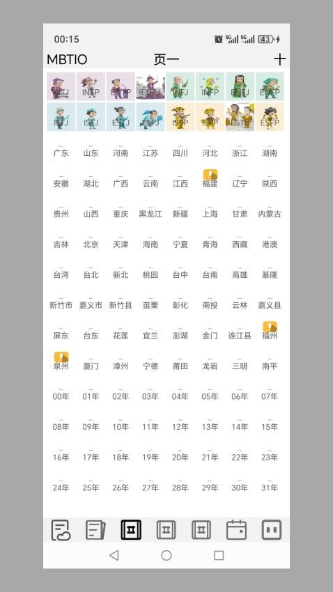MBTIO最新版v10.28(2)