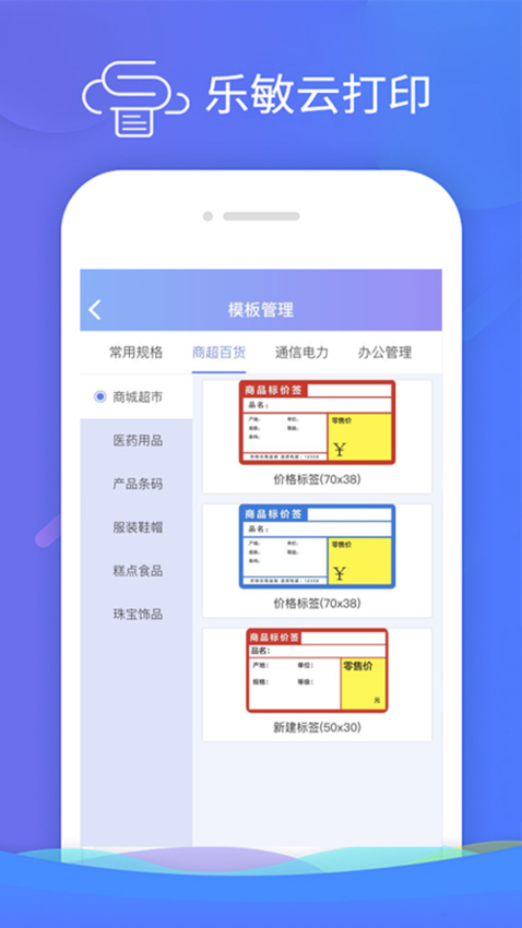 乐敏云打印机appv3.7.1(1)
