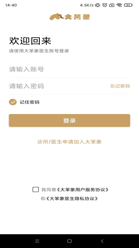 大笨象医生版v3.3.6(1)