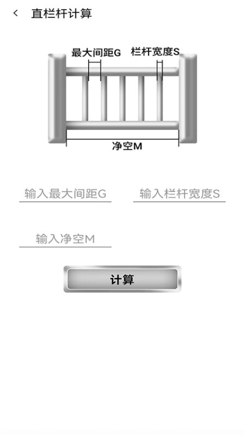 欄桿間距計(jì)算器軟件v1.0.4 3