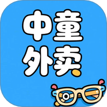 中童外賣免費版 v1.0.12