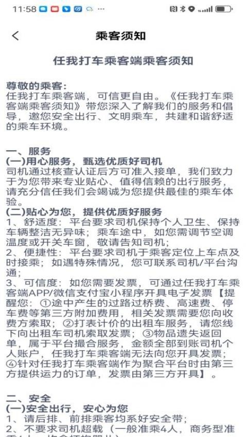 任我打車乘客端最新版v1.10.10 2