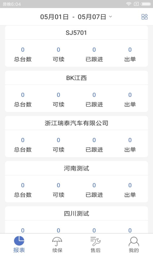 上汽保险一车通保appv3.97.01 5