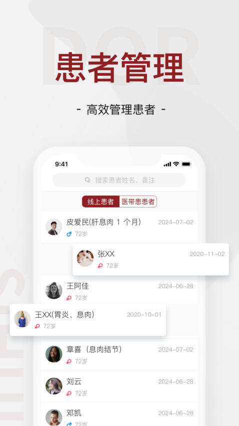 肖瘤医生医生端v3.0.8(2)