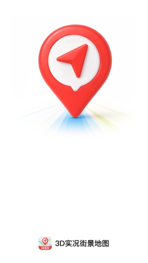 3D实况街景地图免费版v1.0.0(4)