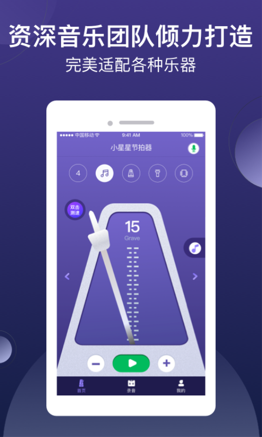 小星星节拍器appv1.2.1_release 4