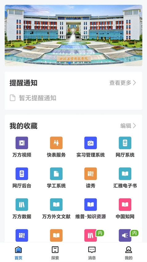 智慧川工科官方版