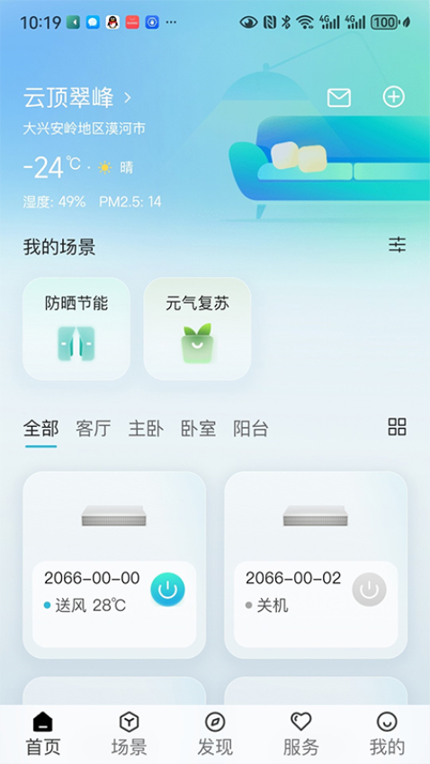 海信ai享家官方版v3.2.4(2)