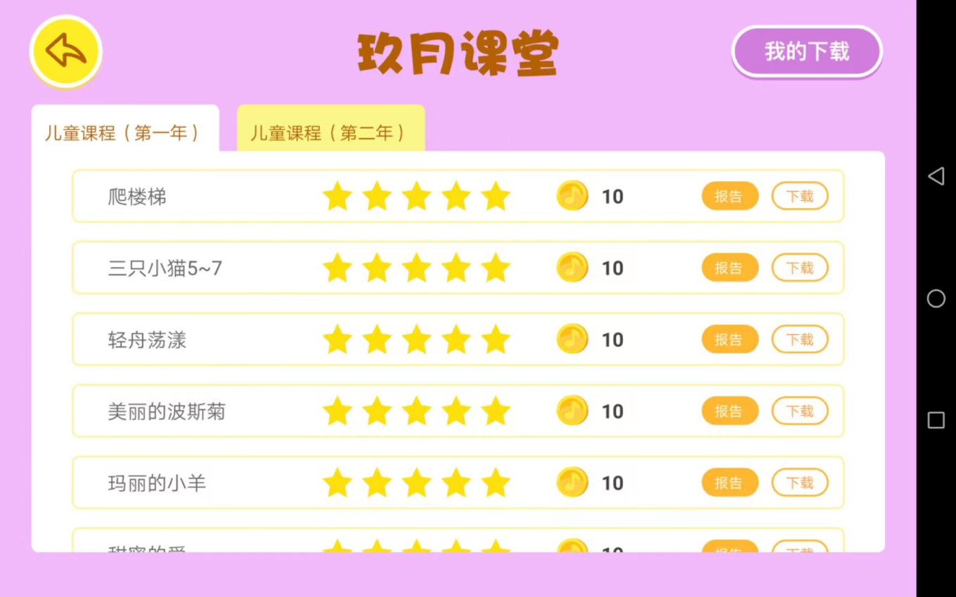 玖月课堂安卓版v5.5.5 1