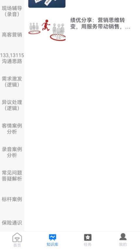 营销小精灵免费版v1.0.0(3)