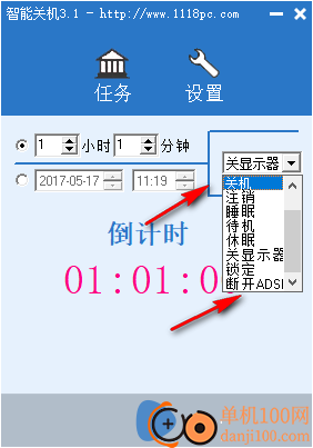 智能關機