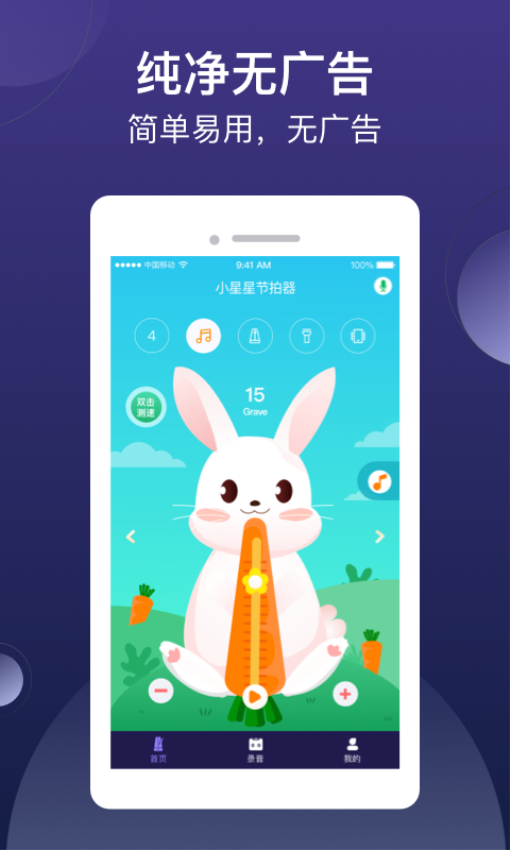 小星星节拍器appv1.2.1_release 3