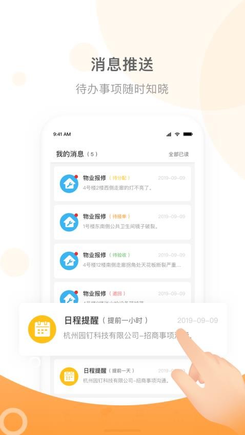 园管家免费版v1.0.4(2)