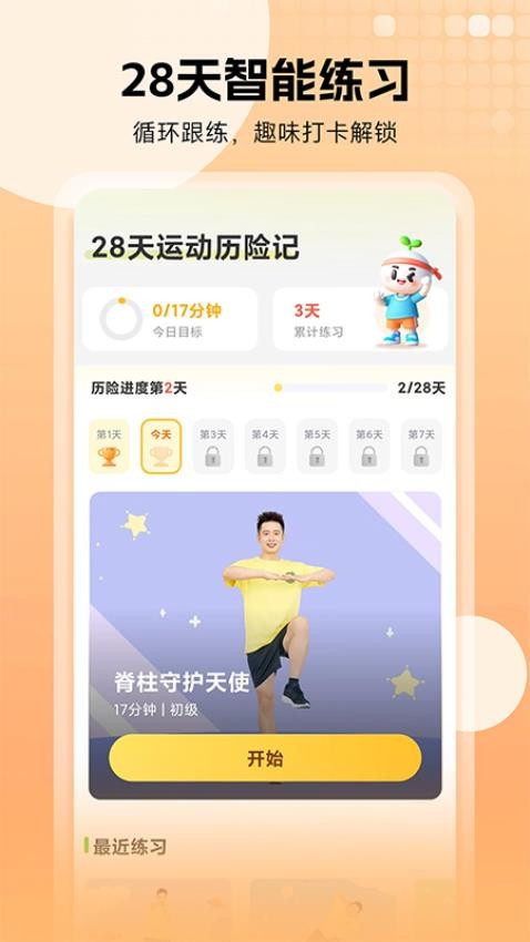 小树苗运动最新版vcs-1.0.0(2)