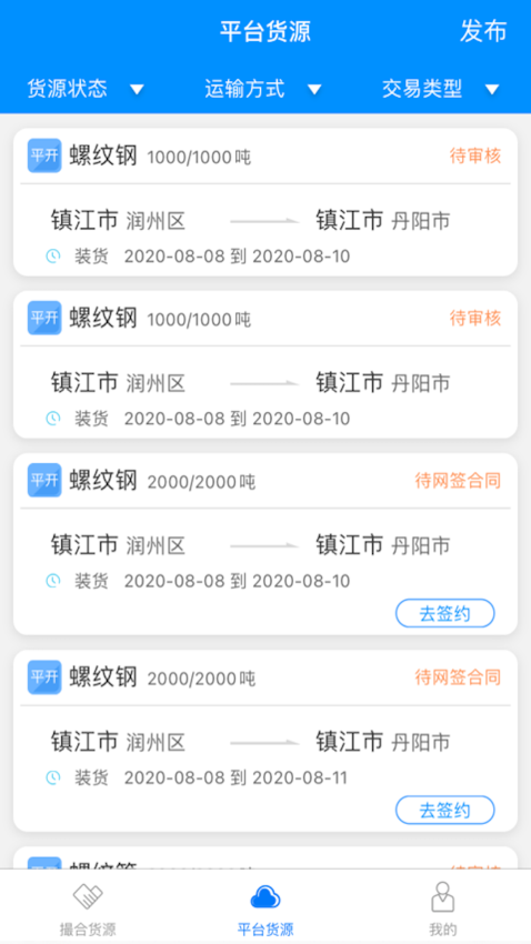 惠龙易通货主版Appv5.1.18 4