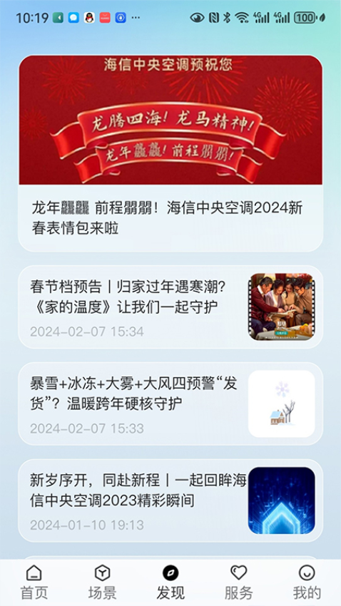 海信ai享家官方版v3.2.4(5)