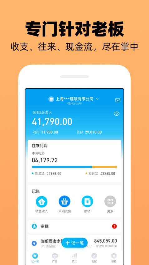 企业记账管家appv3.9.4 3