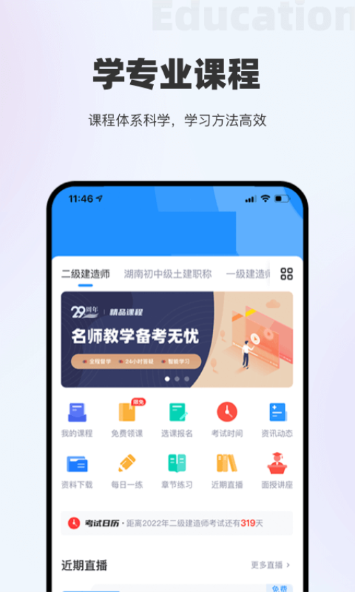 长钢网校官方版v4.1.2 2