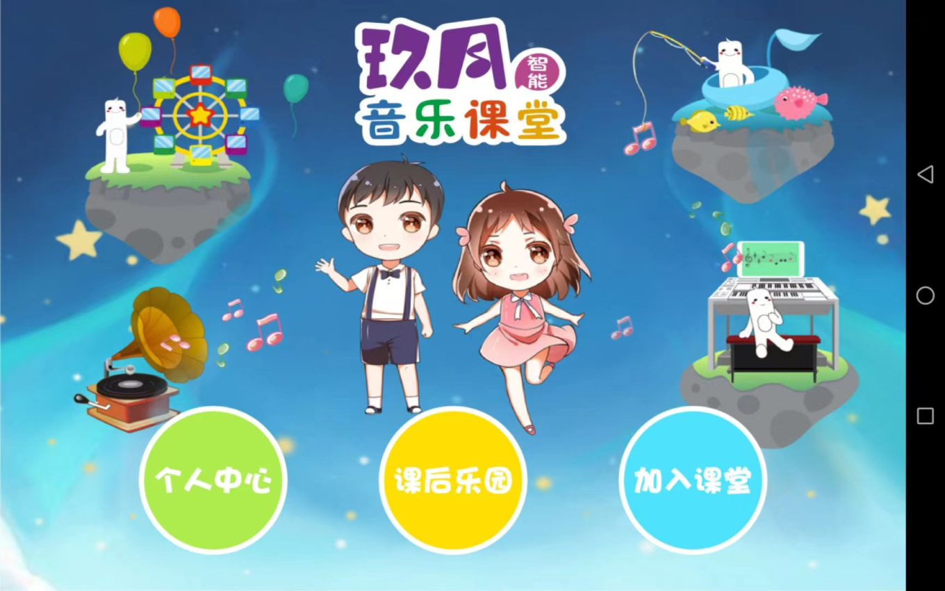 玖月课堂安卓版v5.5.5 2